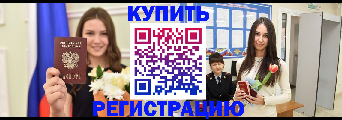 прописка ребенка в Кимовске